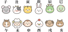 干支.png
